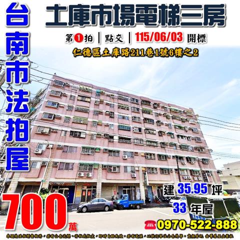仁德土庫路電梯三房