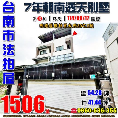 台南西港透天法拍-1