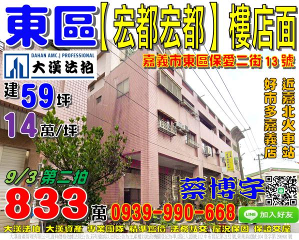 保愛二街法拍屋樓店面