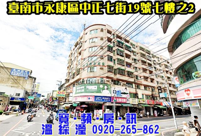 台南永康華廈法拍-1