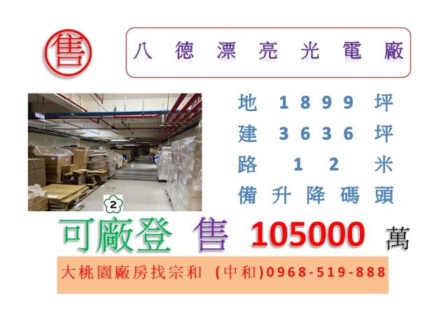 八德廠房-1