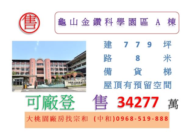 桃園龜山廠房-1