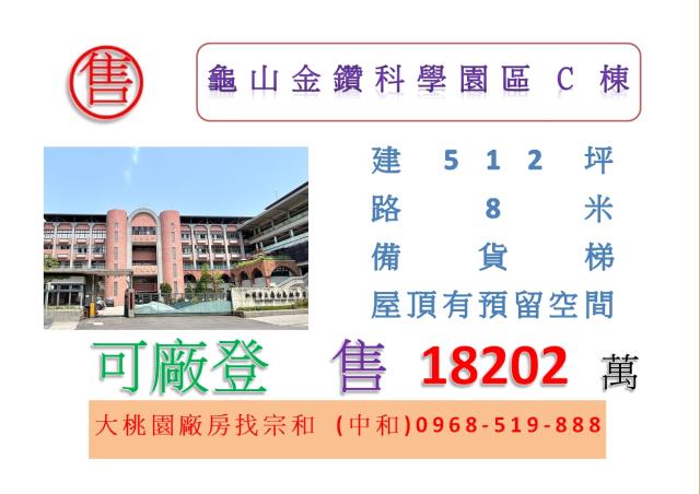 桃園龜山廠房-1