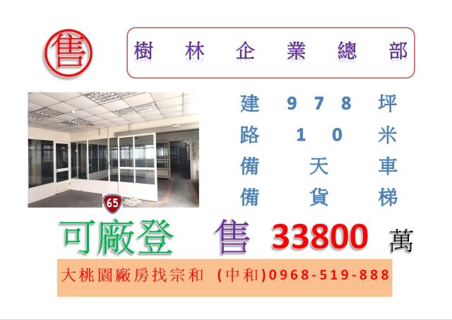 新北樹林廠房-1