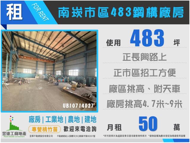 蘆竹廠房-1