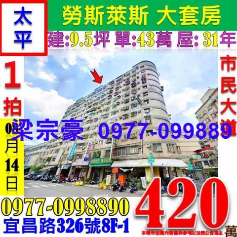 台中太平拍賣大樓-1