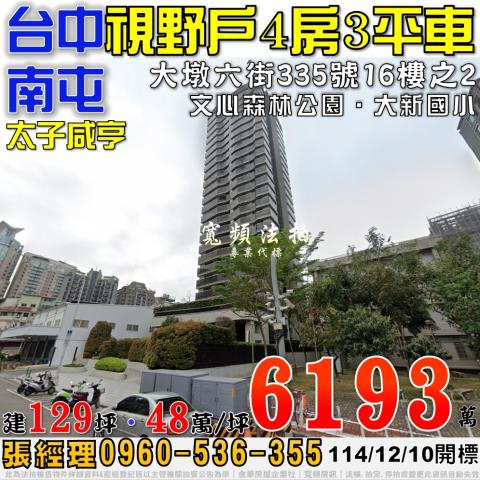 台中南屯大樓法拍-1