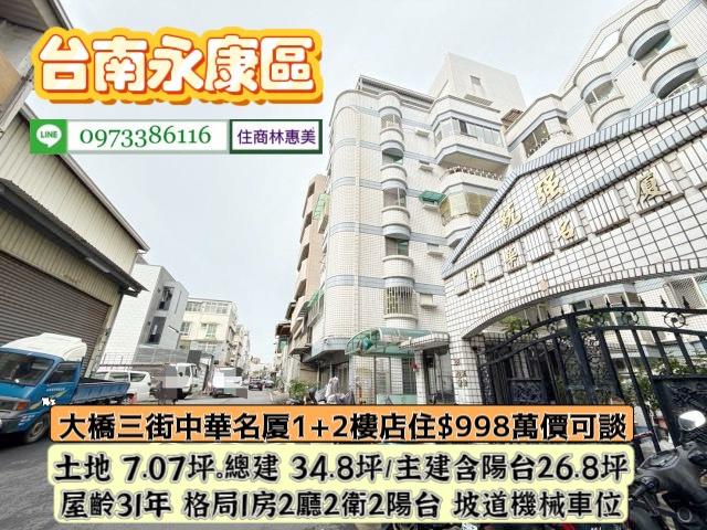 台南永康華廈-1