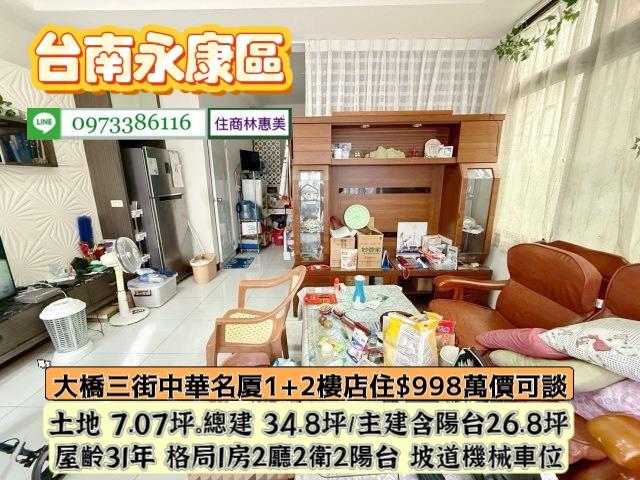 台南永康華廈-2
