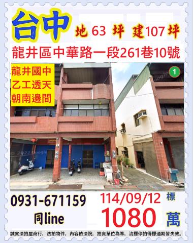龍井透天法拍-1