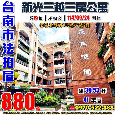 台南市南區府緯街公寓