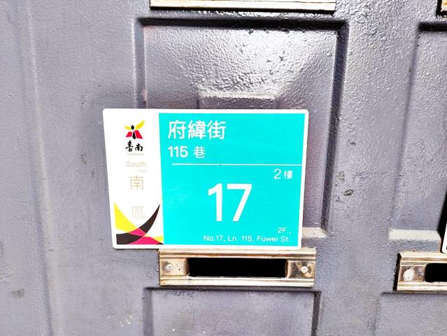 南區公寓法拍-4