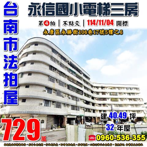 永康拍賣華廈-1