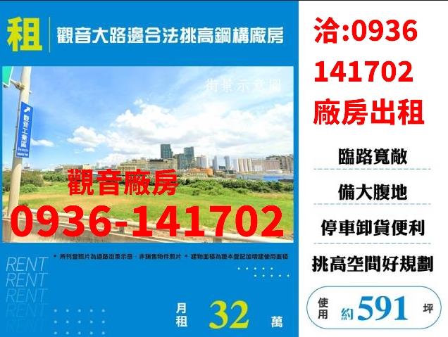 桃園觀音廠房-1