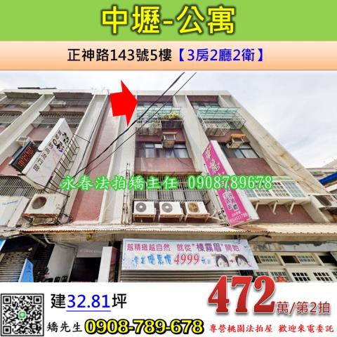 中壢公寓法拍-1