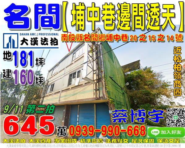 名間埔中巷法拍屋透天