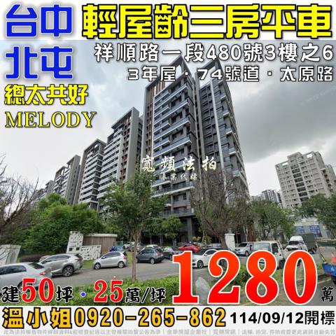 北屯大樓法拍-1