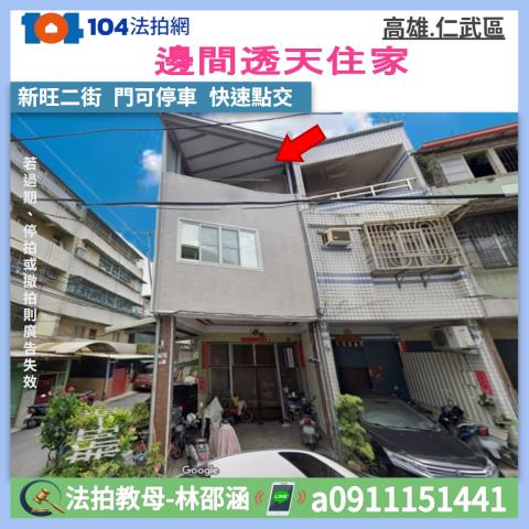 仁武透天法拍-1