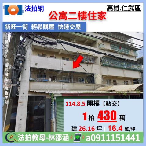 高雄仁武公寓法拍-1