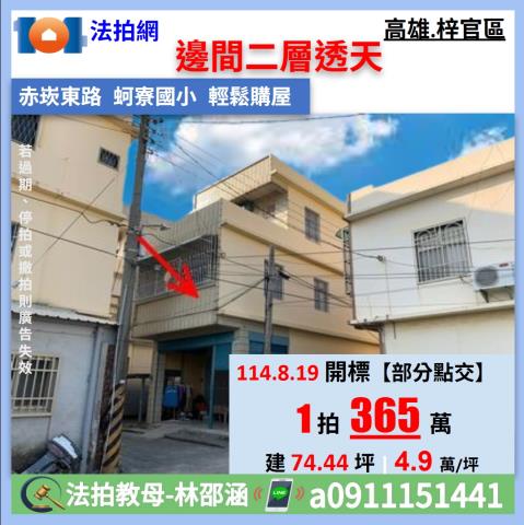 梓官透天法拍-1