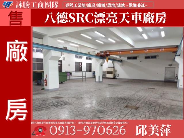 八德廠房-1