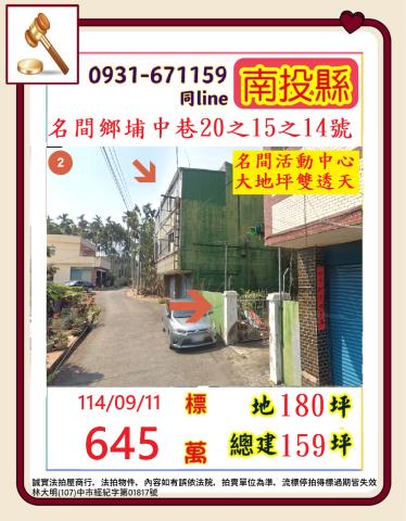 南投名間法拍透天-1