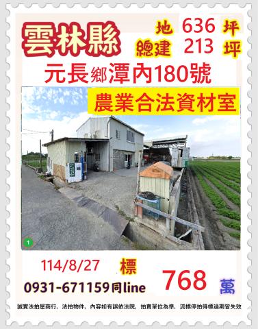 雲林元長透天法拍-1