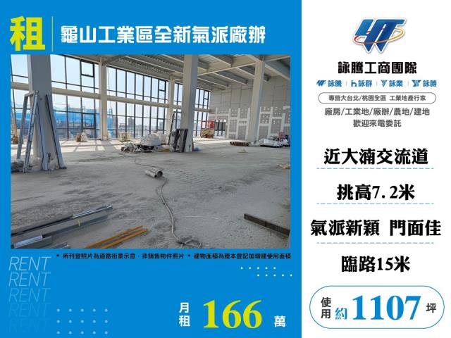 桃園區廠房-1