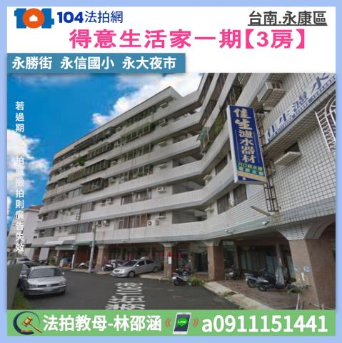 台南永康拍賣大樓-1