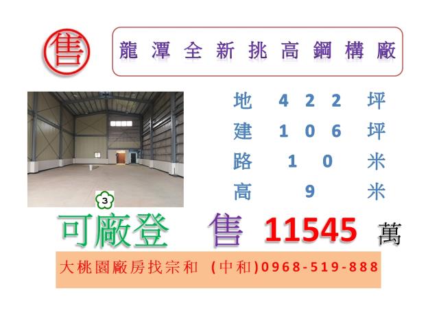 龍潭廠房-1