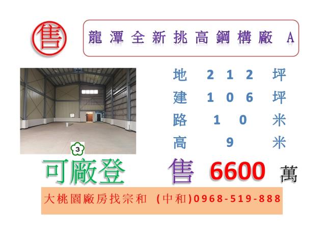 龍潭廠房-1