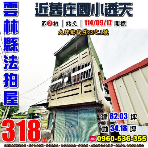 雲林透天法拍-1