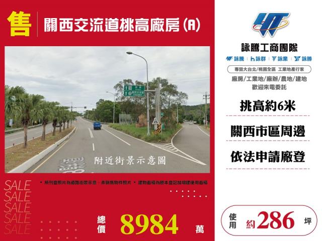關西廠房-1
