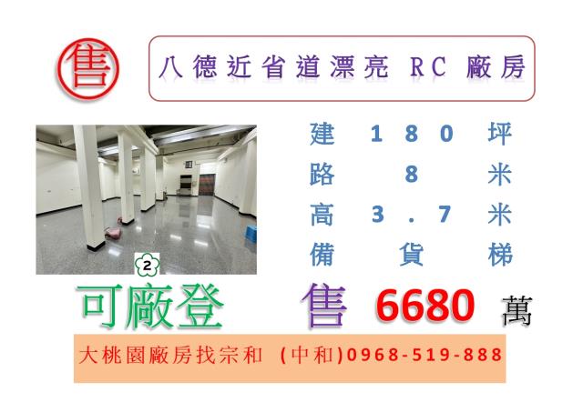桃園八德廠房-1