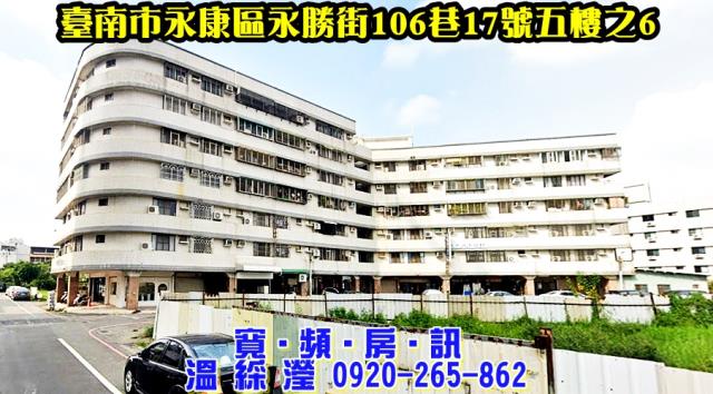 台南永康法拍華廈-1