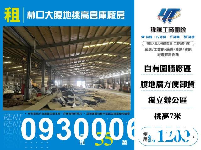 林口廠房-1