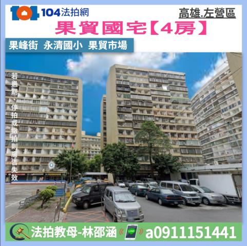 高雄左營大樓拍賣-1