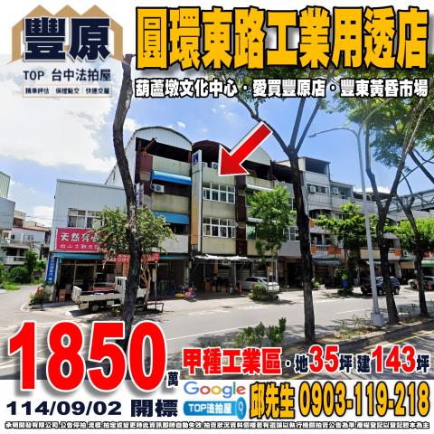 承明法拍｜台中豐原區