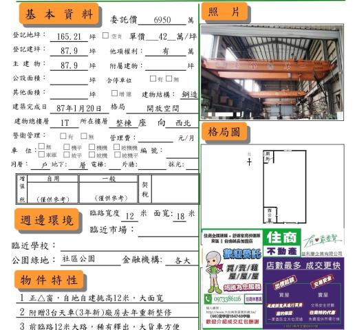 永康廠房-6