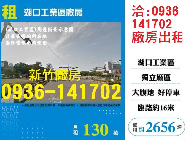新竹廠房-1