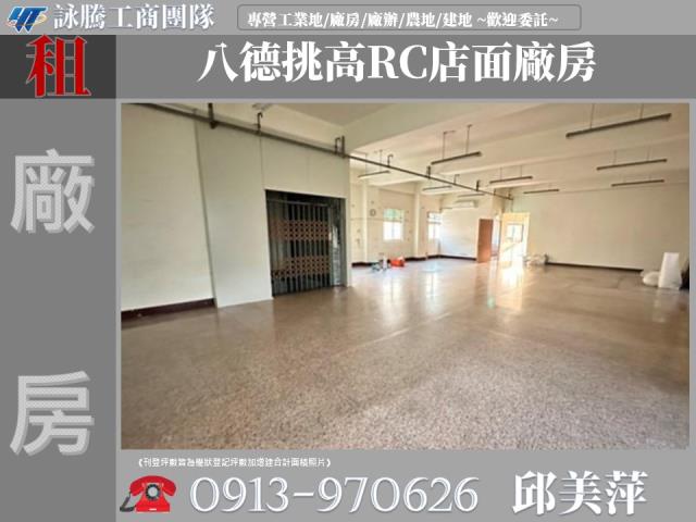 桃園八德店面-1