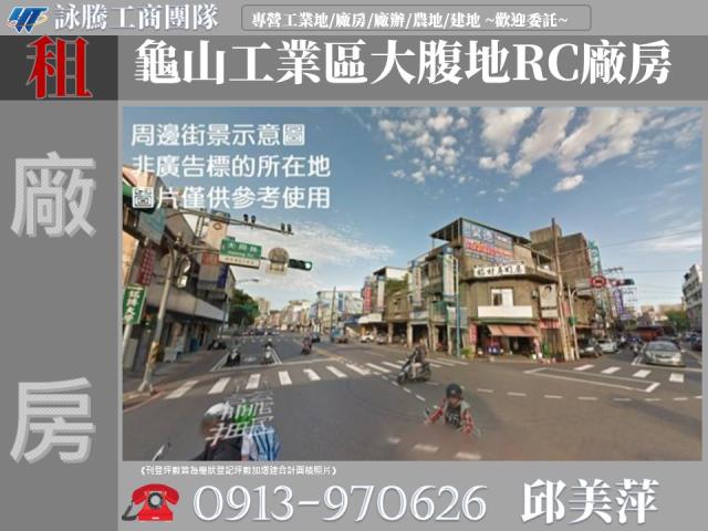 桃園龜山廠房-1