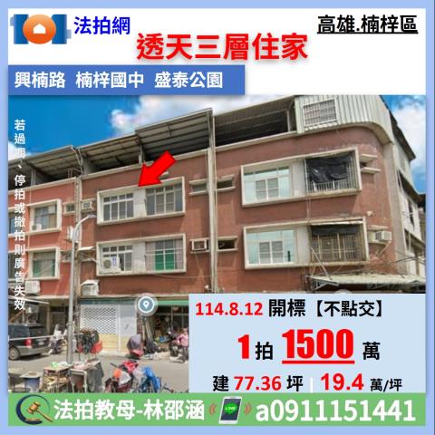 楠梓法拍透天-1