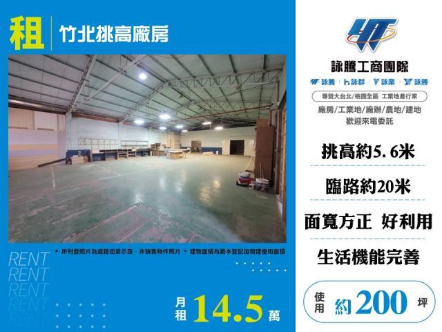 新竹廠房-1
