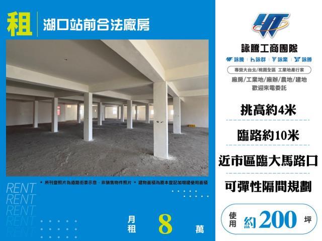 新竹湖口廠房-1