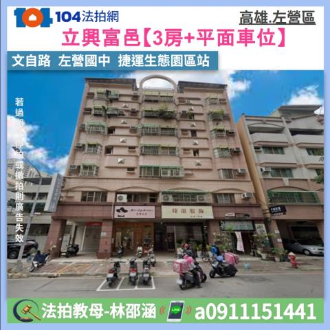 高雄左營法拍大樓-1