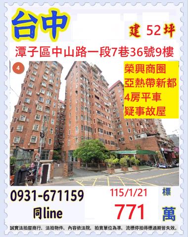 台中潭子法拍大樓-1