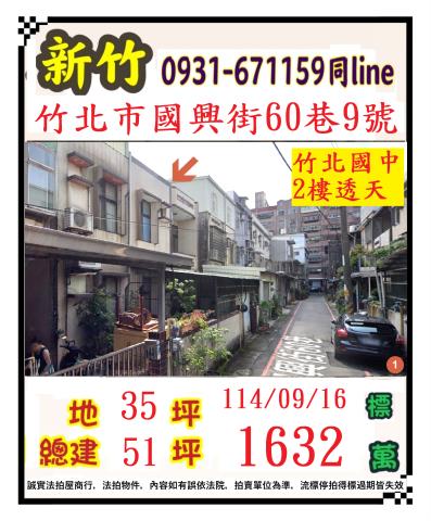 竹北法拍透天-1