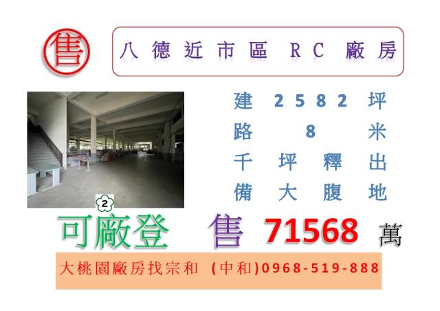 八德廠房-1