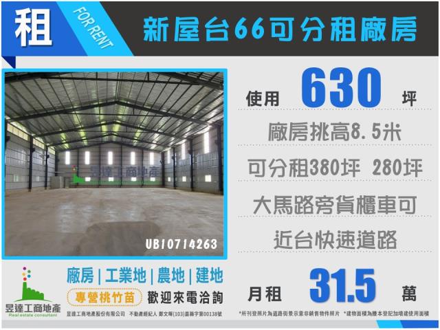 新屋廠房-1
